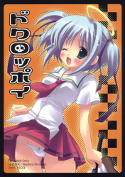 (Comic Castle 2005) [Suzuya (Ryohka, UmiUshi)] Dokuroppoi (Bokusatsu Tenshi Dokuro-chan)
