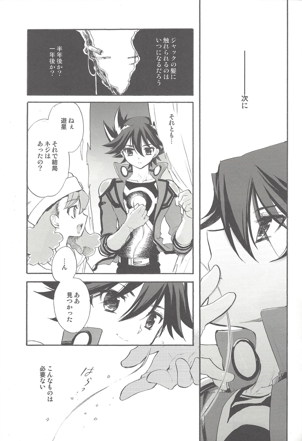 (C75) [Rapan (Himuro Shizuku)] Hoshi no Love Letter (Yu-Gi-Oh! 5D's) page 22 full