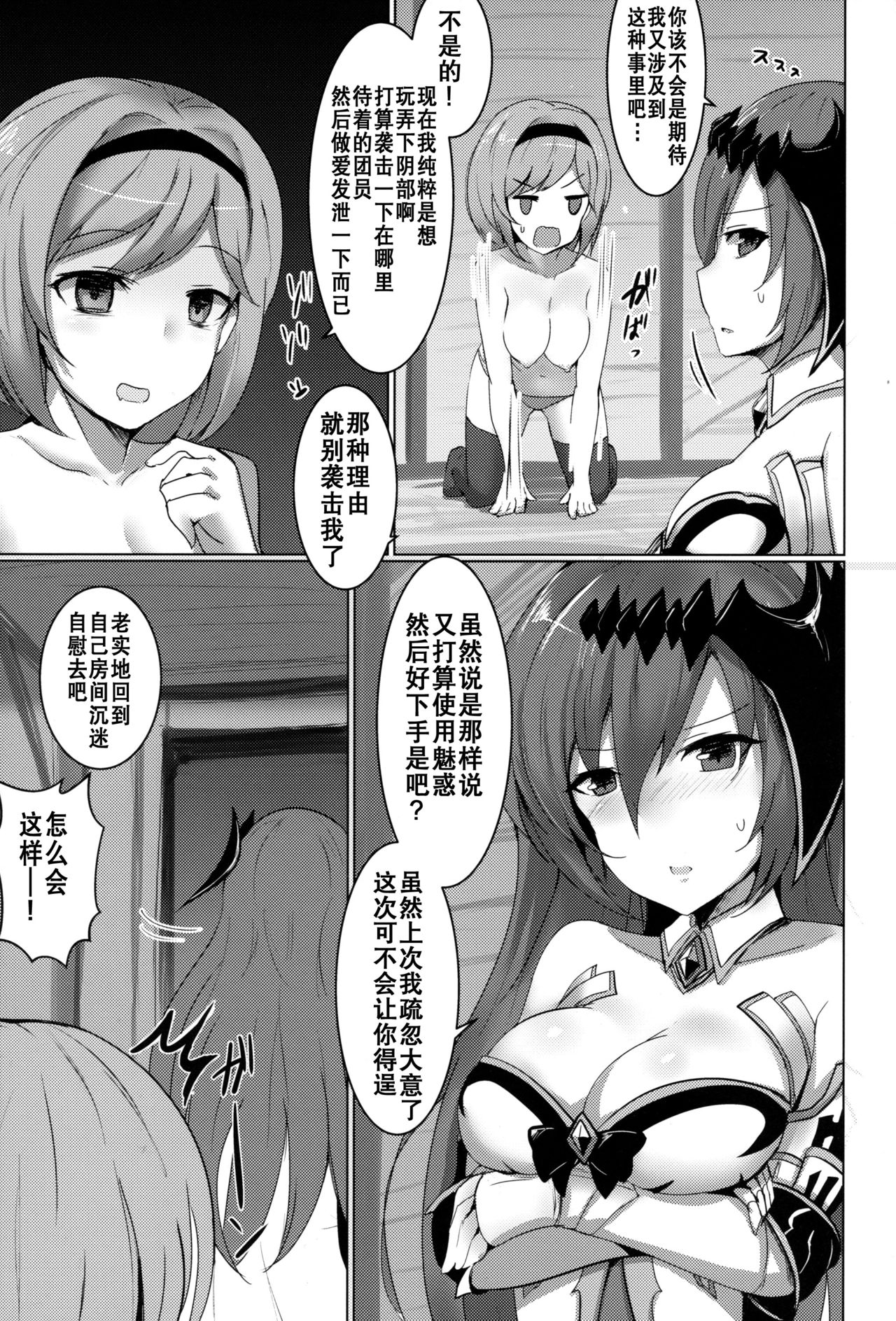 (C95) [Sasakama Box (Rumiya Isasa)] Shiniki Shinpan PLUS | 神域侵犯 PLUS (Granblue Fantasy) [Chinese] [v.v.t.m汉化组] page 5 full