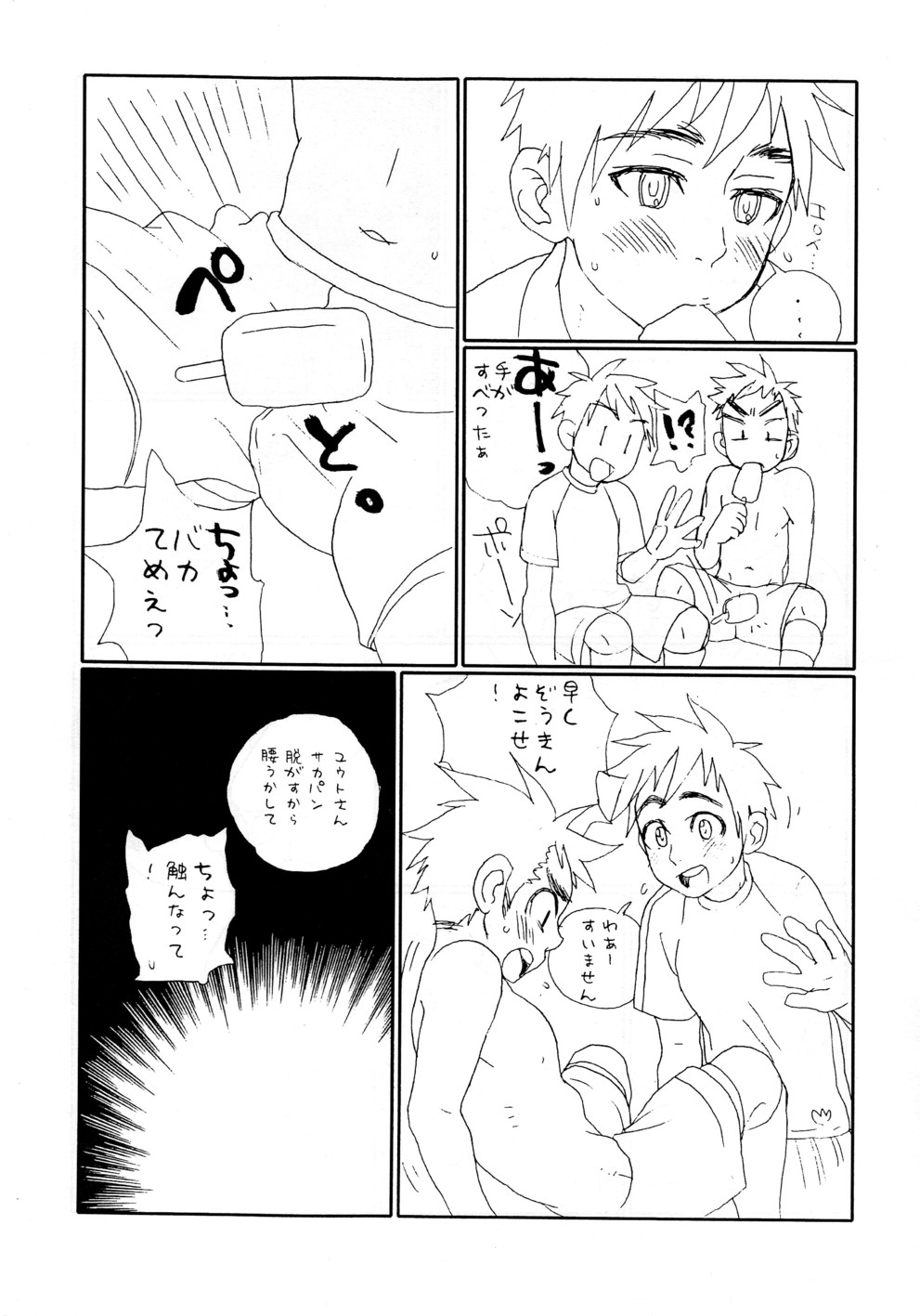 (C82) [5/4 (Faust)] Garigari-kun no Ukou Milk page 3 full