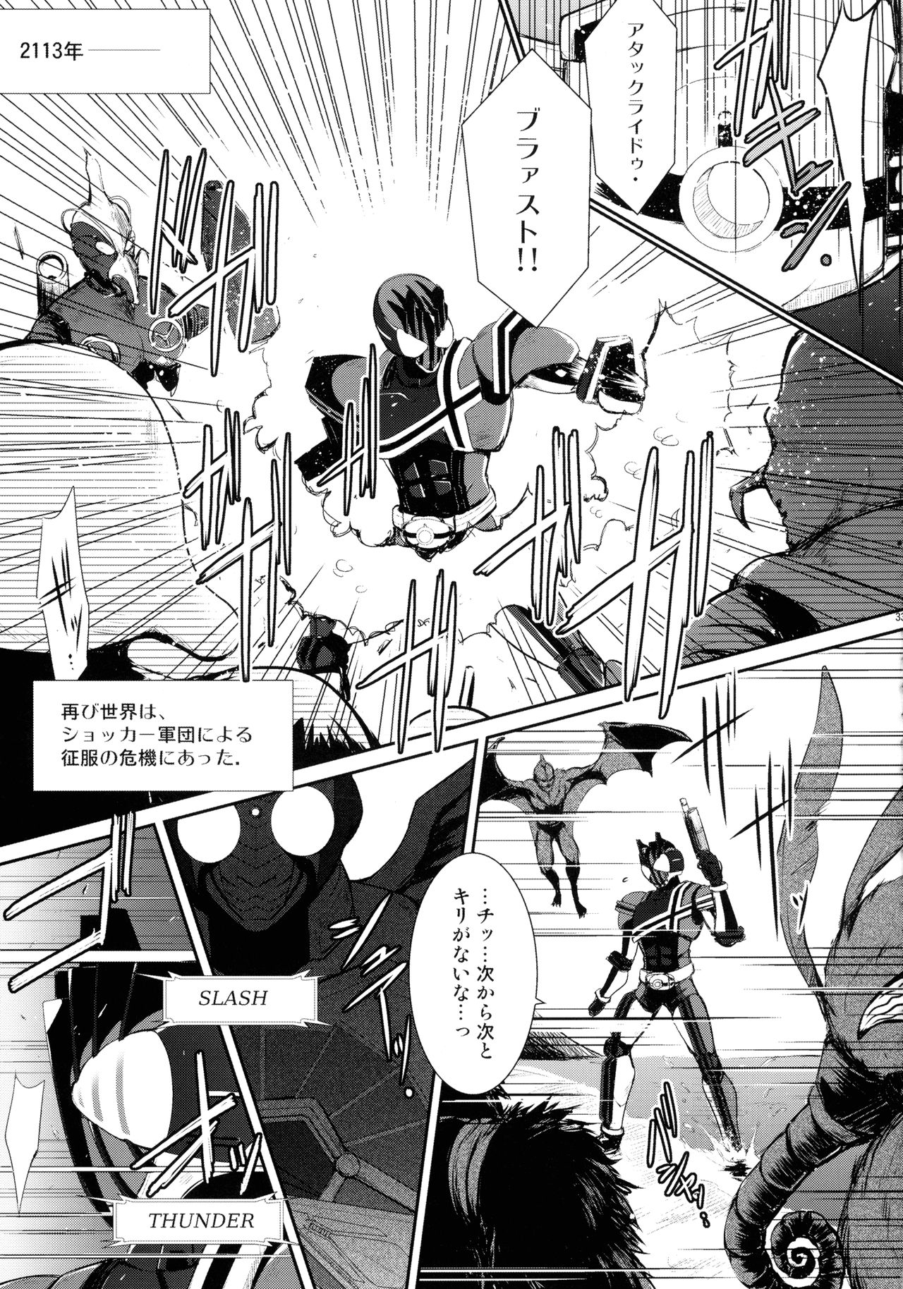 (C86) [C.R's NEST (Various)] Heroes Syndrome - Tokusatsu Hero Sakuhin-shuu - (Kamen Rider) page 33 full