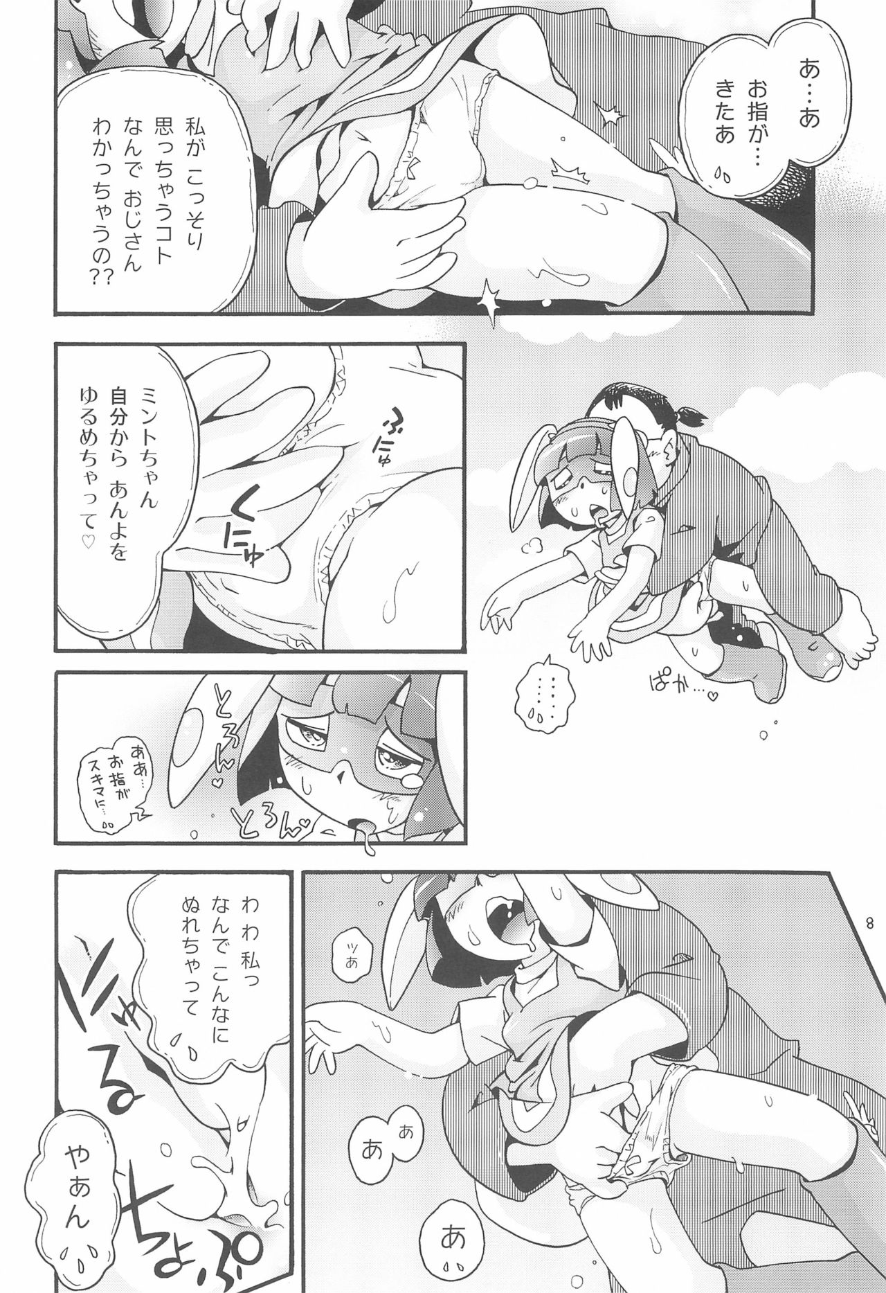 (C97) [Puchi-ya (Hoshino Fuuta)] Miracle Girl Mint-chan page 8 full