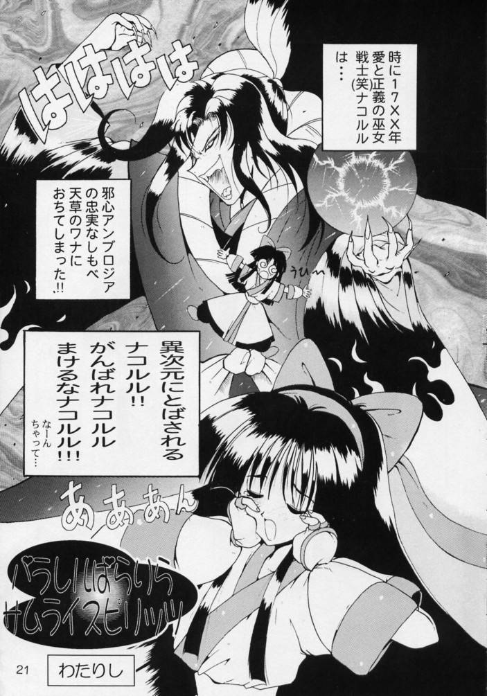 (C50) [GEBOKUDOU, Rikudoukan)] Kurenai (Various) page 20 full