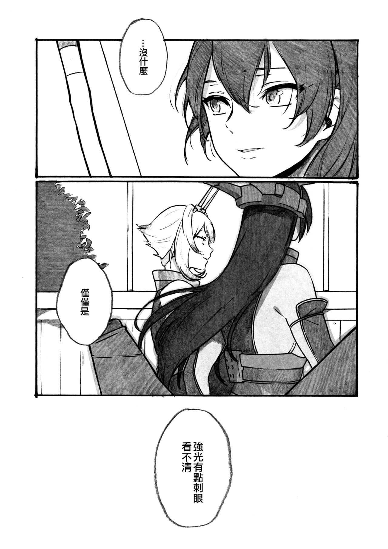 (C87) [ALSeTRO (Gyarin, Mikanuji)] Midare Somenishi Tare Yue ni (Kantai Collection -KanColle-) [Chinese] [EZR個人漢化] page 24 full