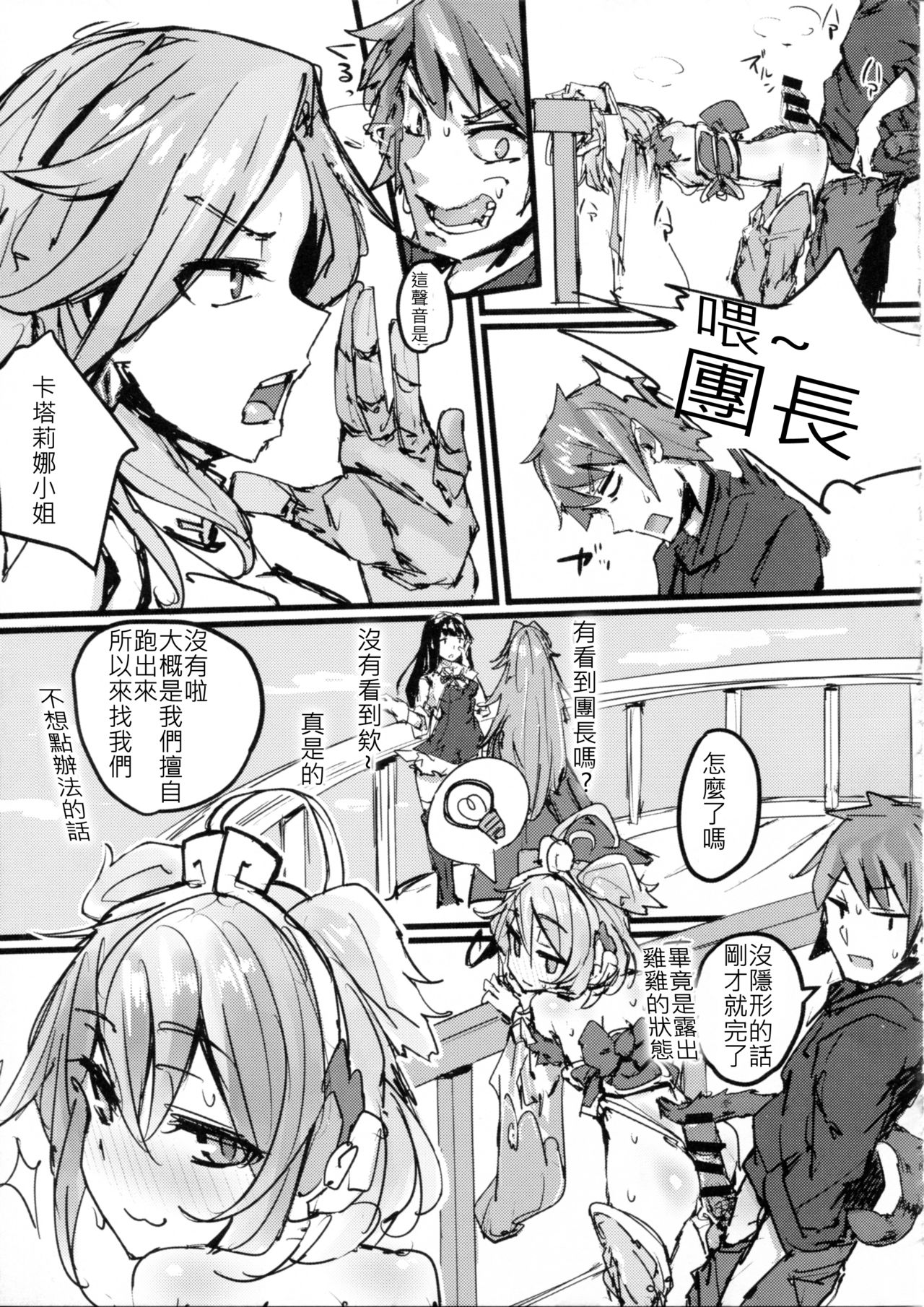 (C91) [K2 Manhole (P)] Andira no Kouyuuki (Granblue Fantasy) [Chinese] [古戰逃兵打十億漢化] page 26 full