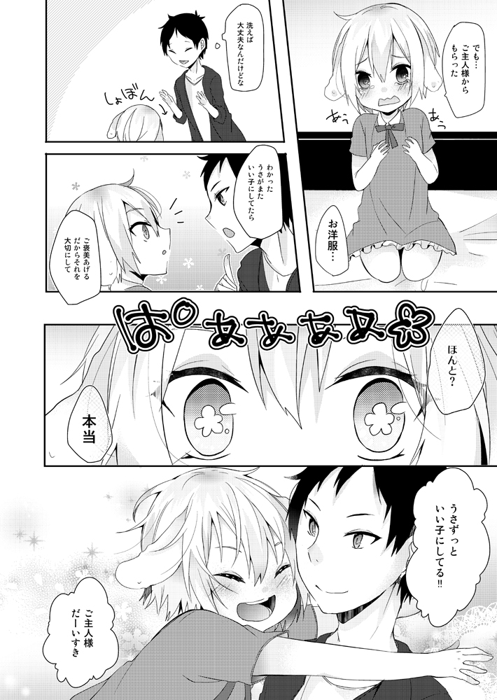 [Hayabusa] Usagi Seikatsu page 17 full
