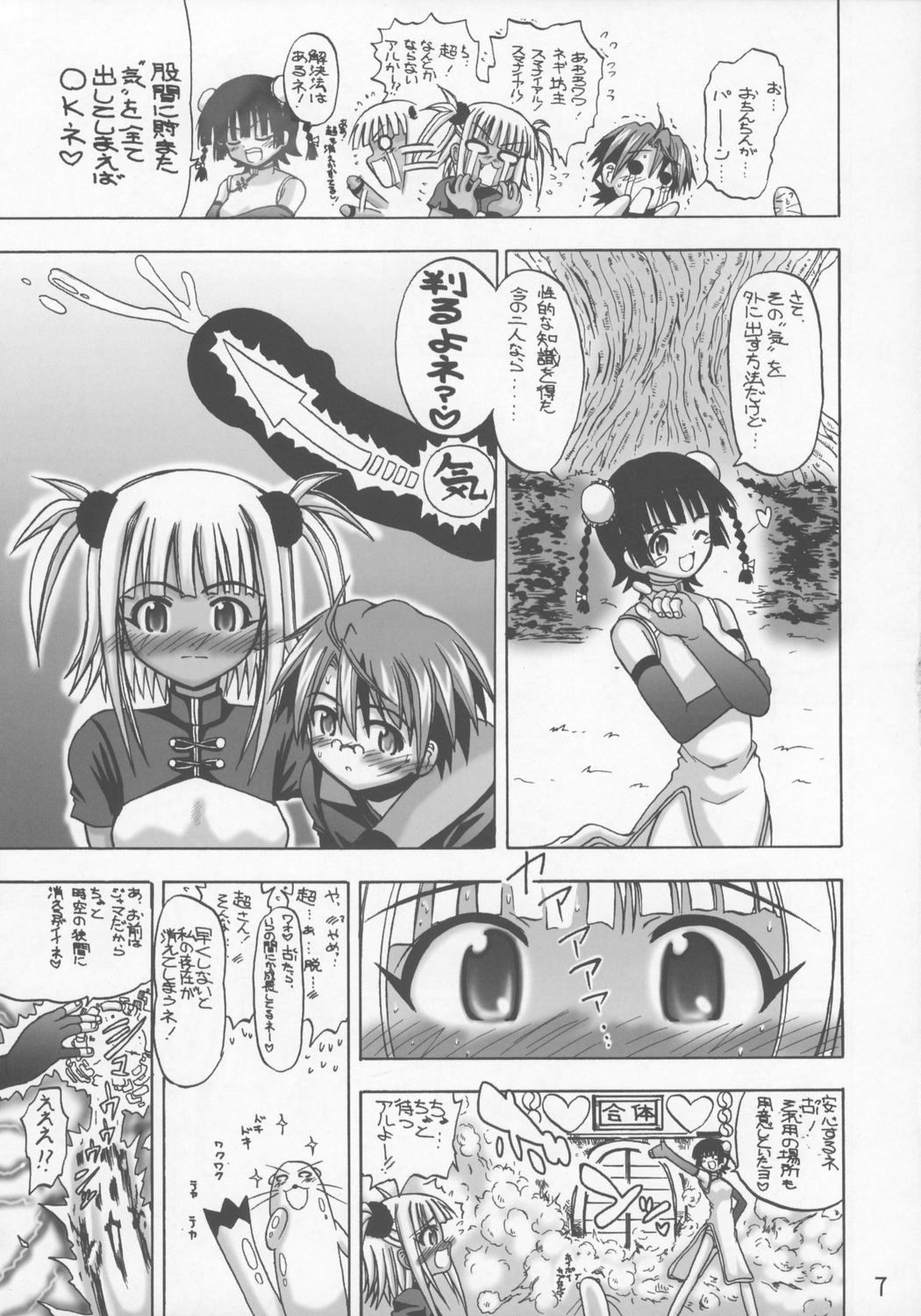 (C72) [Senbon Knock Zadankai (Inaba Fuyuki)] Kuu x Negi (Mahou Sensei Negima!) page 6 full