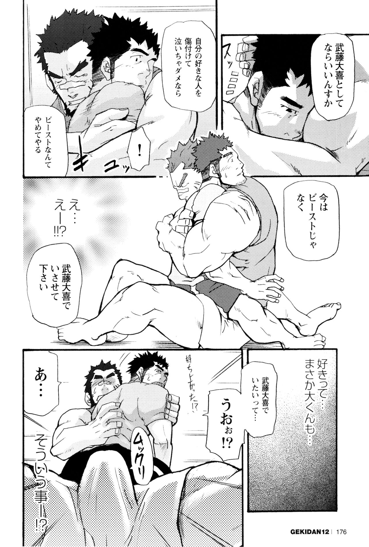 [Matsu Takeshi] Ore no Beast (GEKIDAN Vol. 12) page 14 full