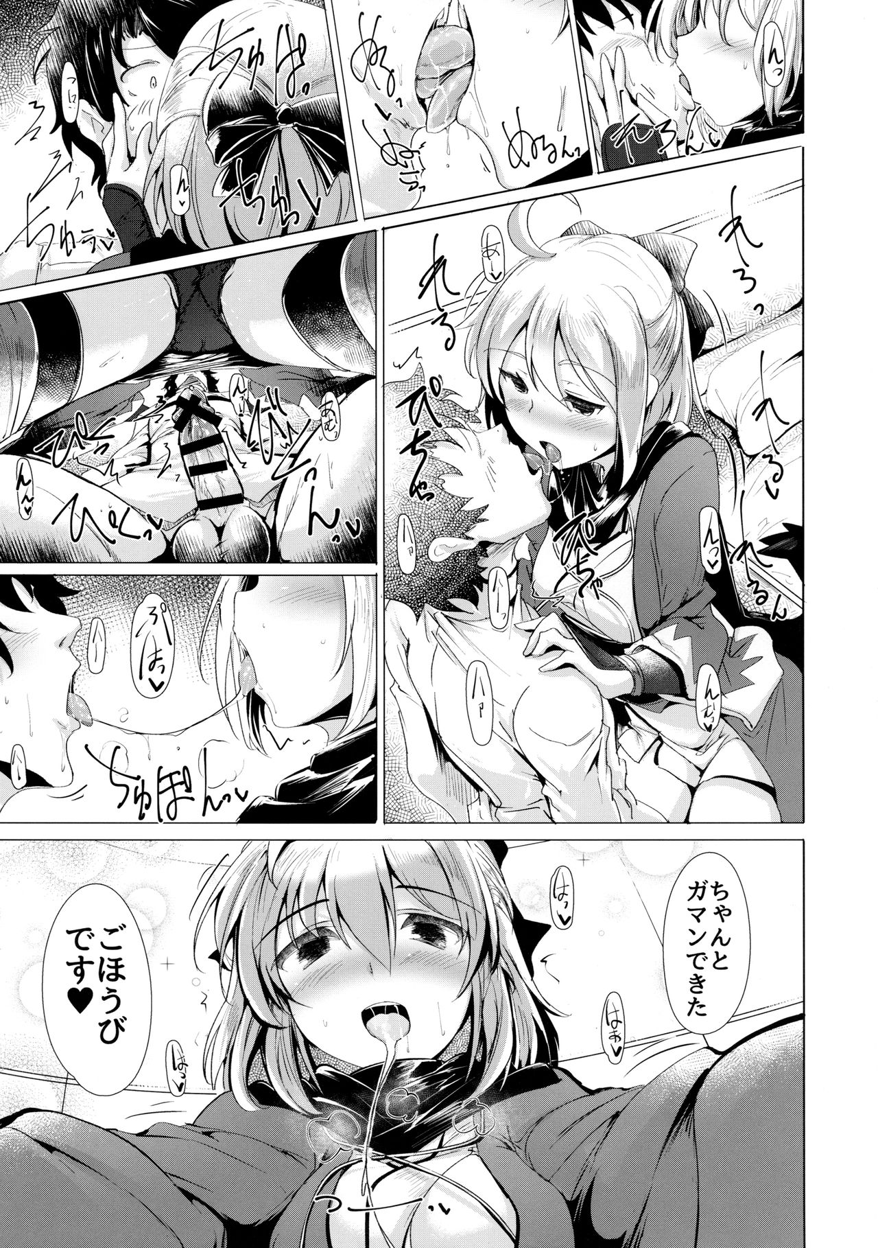 (COMIC1☆11) [Hisagoya (Momio)] Okita-san de Sunao ni Shasei Suru Hon (Fate/Grand Order) page 12 full