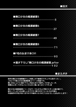 [F Taku (Anma)] Mukuchi Shoujo no Chikan Higai 5-8 Soushuuhen [Digital] - page 2