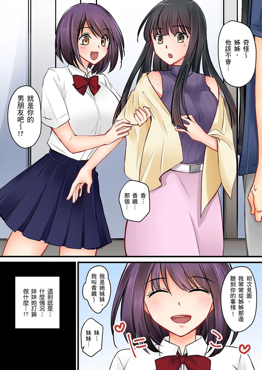 [Sakurazaki Momoko, KEWS] Kanojo no Imouto | 女友之妹 Ch. 1-7 [Chinese] page 123 full