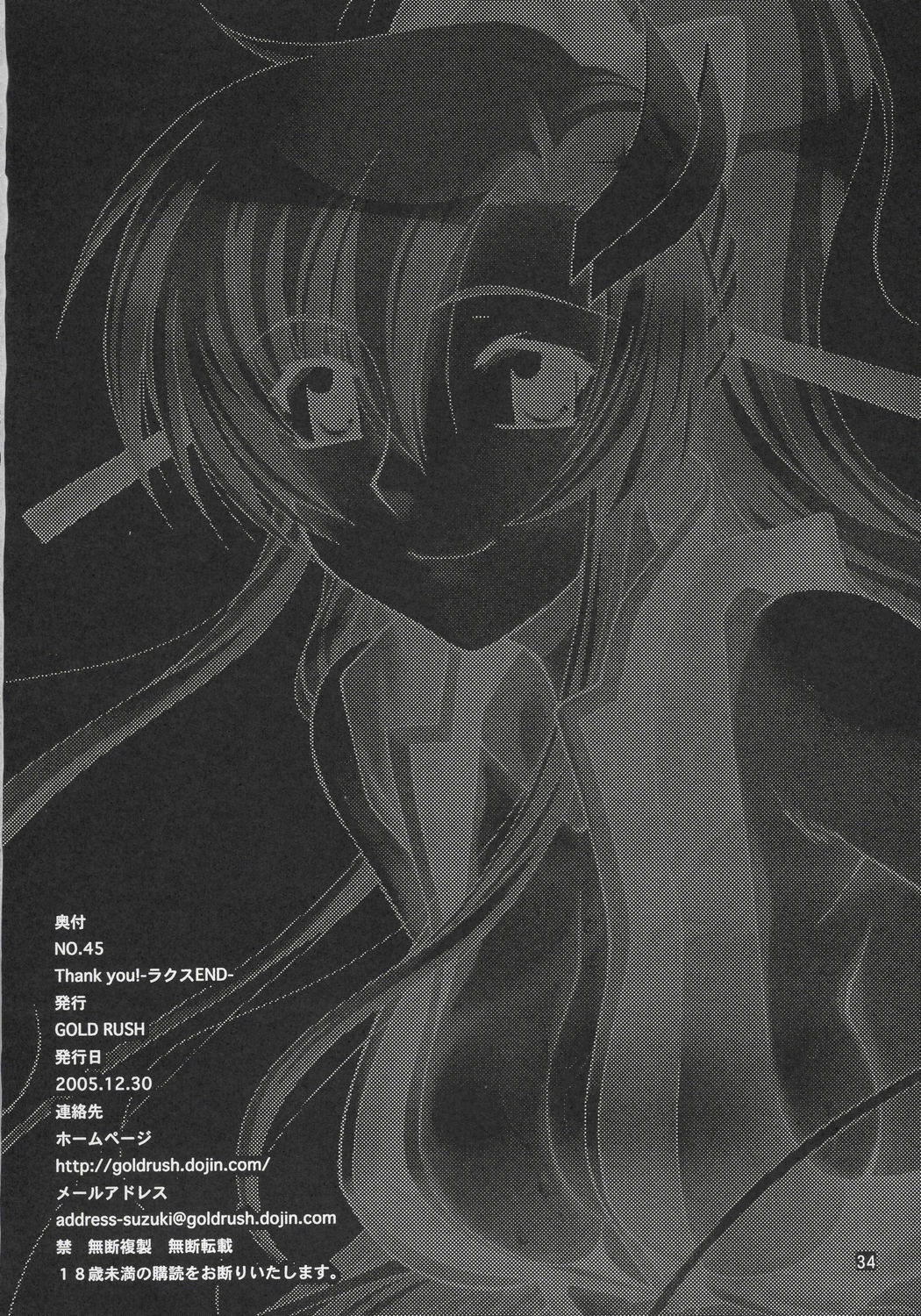 (C69) [Gold Rush (Suzuki Address)] Thank You! Lacus End (Gundam SEED DESTINY) [Chinese] [graviton个人汉化] page 32 full