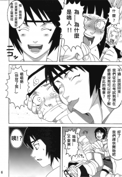 (C74) [Naruho-dou (Naruhodo)] Sekaiichi Uketai Anko no Jugyou (Naruto) [Chinese] - page 5