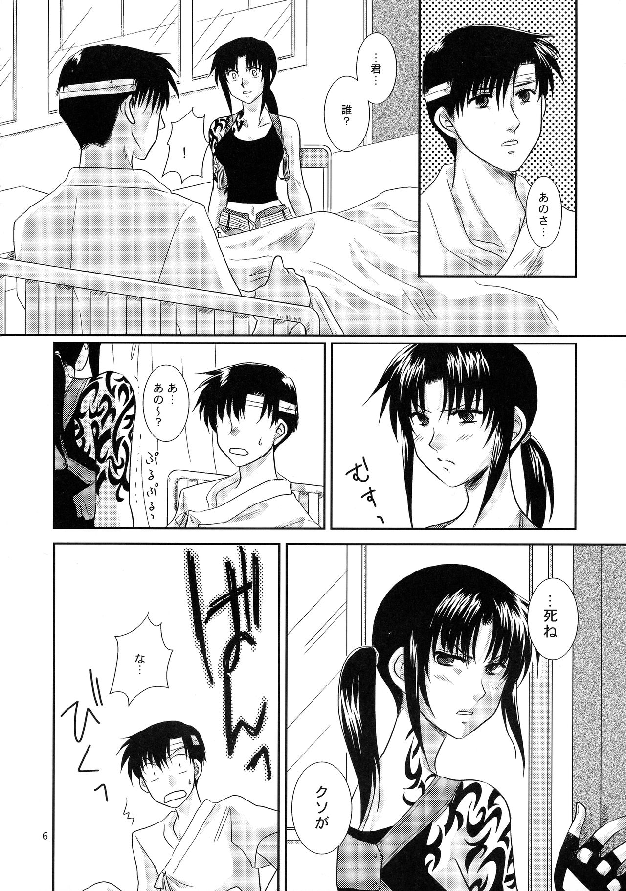 (C75) [Ishin Denshin (Yonomori Mayu, Yuusa Riki)] Anata no Oto (BLACK LAGOON) page 5 full