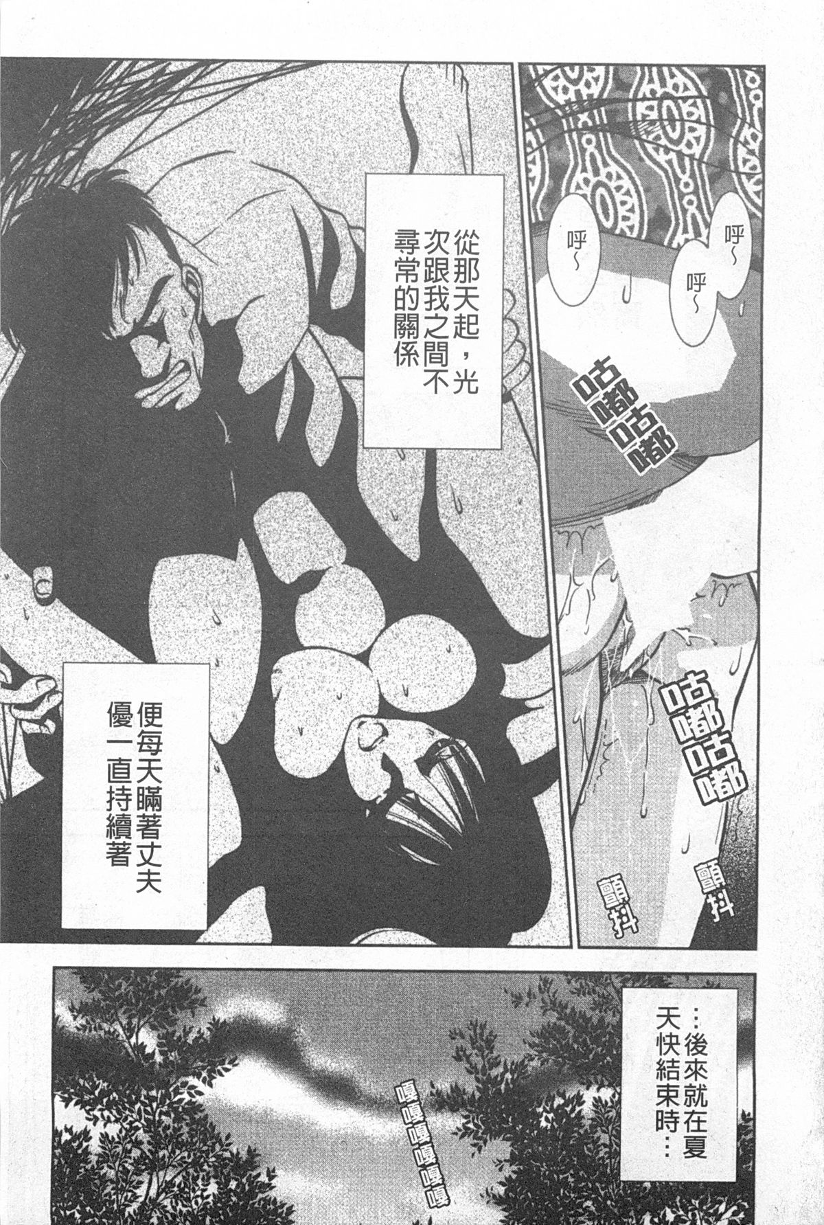 [Sugitomo Kazuhiro] Melty Moon Gengetsu-hen | 融化中的滿月 弦月篇 [Chinese] page 102 full