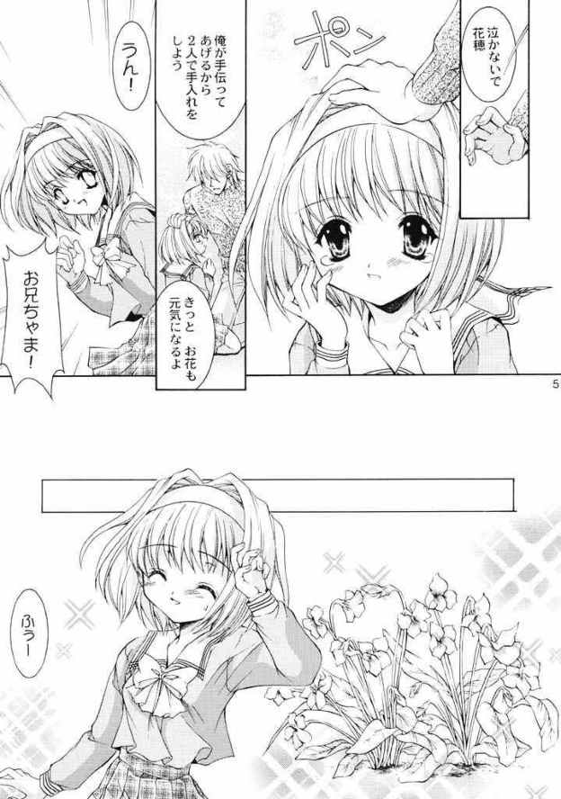[NEKOMIYA (Nekomi Haruto)] FLOWER BASE (Sister Princess) page 4 full