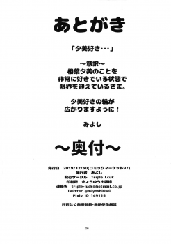 (C97) [Triple Luck (Miyoshi)] Aiba Yumi ni Amaetai!! (THE IDOLM@STER CINDERELLA GIRLS) - page 25