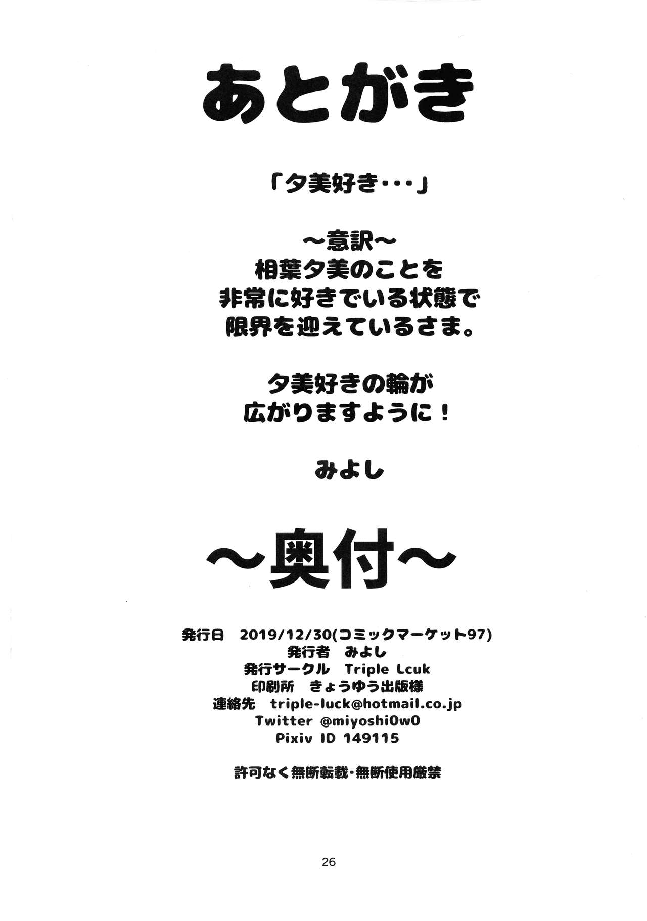 (C97) [Triple Luck (Miyoshi)] Aiba Yumi ni Amaetai!! (THE IDOLM@STER CINDERELLA GIRLS) page 25 full