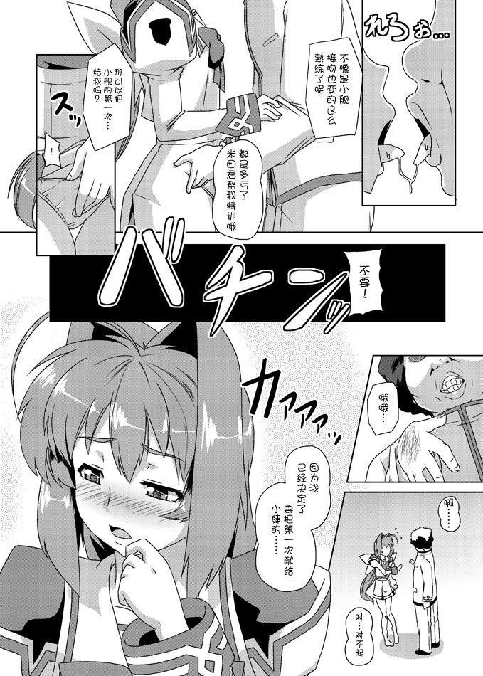 [Izanagi (Otoo)] NetoLove & Kasumusekai (Muv-Luv) [Chiinese] [不咕鸟汉化组] [Digital] page 12 full