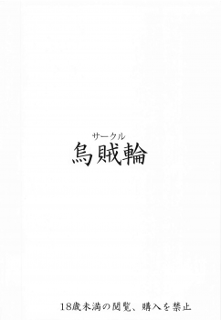 [Ikaring (Ajishio)] Kotonoha Shimai no Ochikomu Master o Nekomimi de Yuuwaku Suru Hon (VOICEROID) - page 18