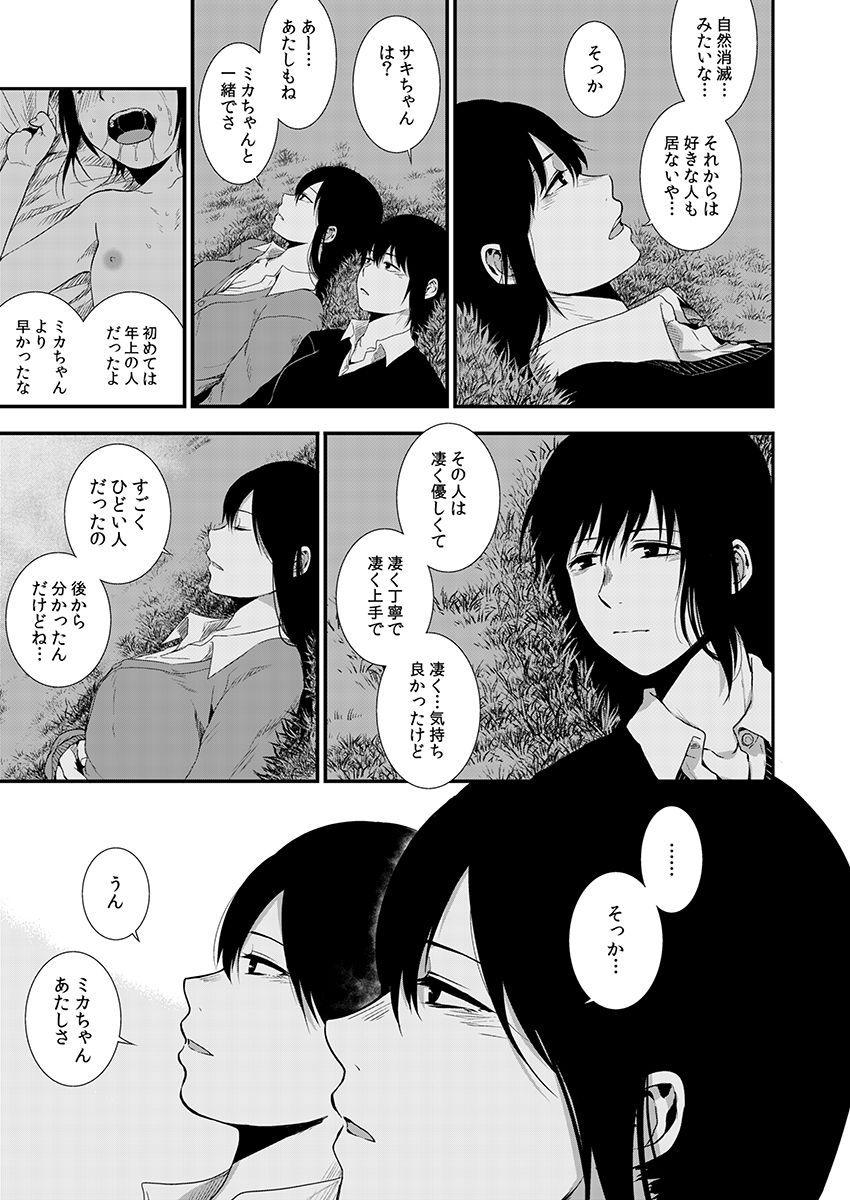 [咲次朗] サキとミカ～セックス依存症の親友と男性化した私 1-4 [DL] page 27 full