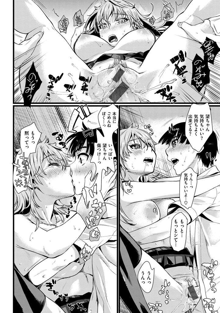 [Katase Minami] Chiteki Sexture [Digital] page 34 full