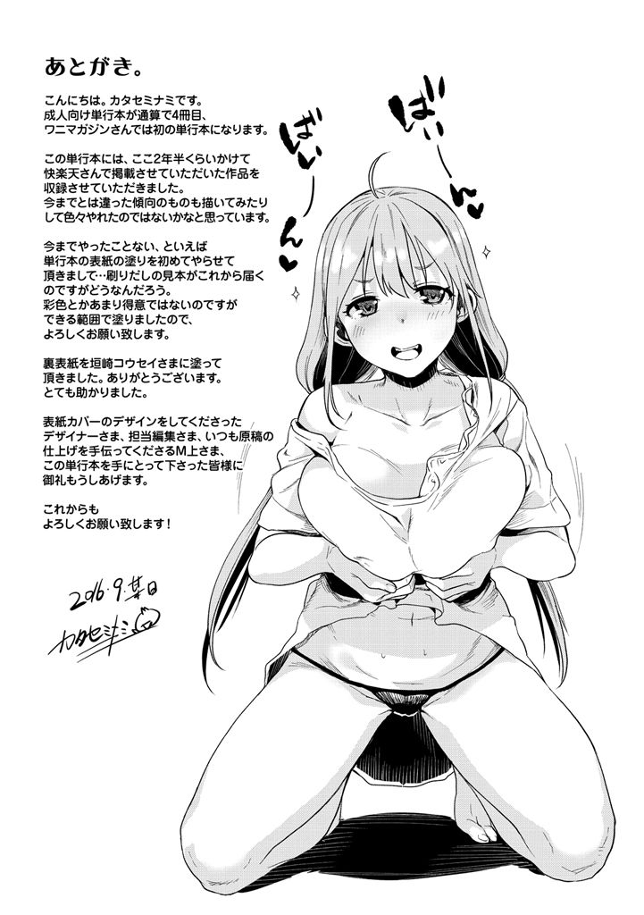 [Katase Minami] Chiteki Sexture [Digital] page 211 full