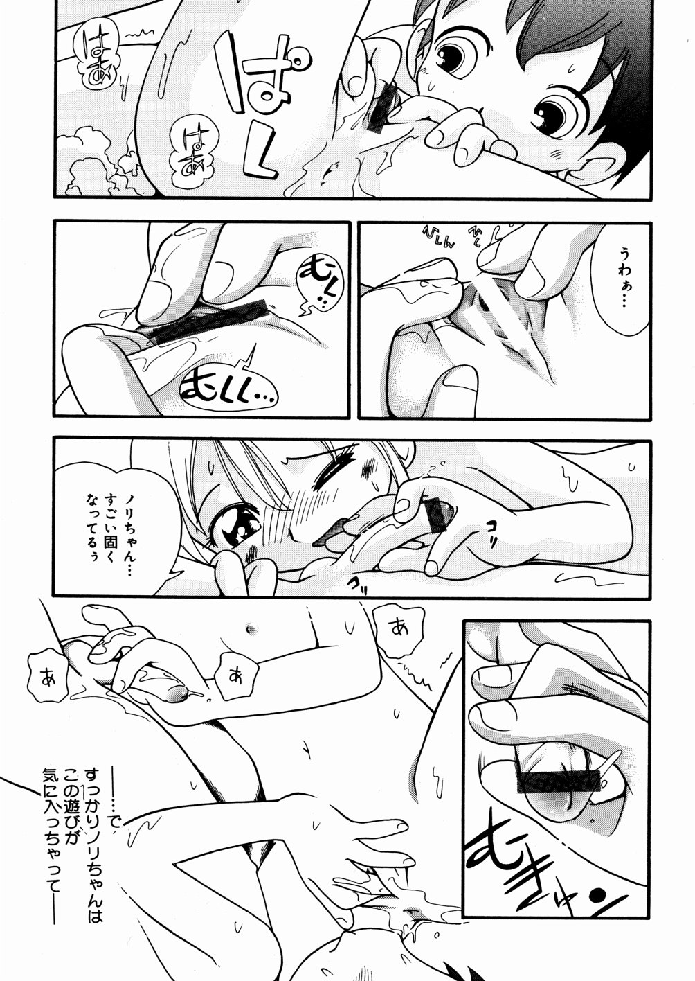 [Hoshino Fuuta] Hisohiso Asobi page 134 full