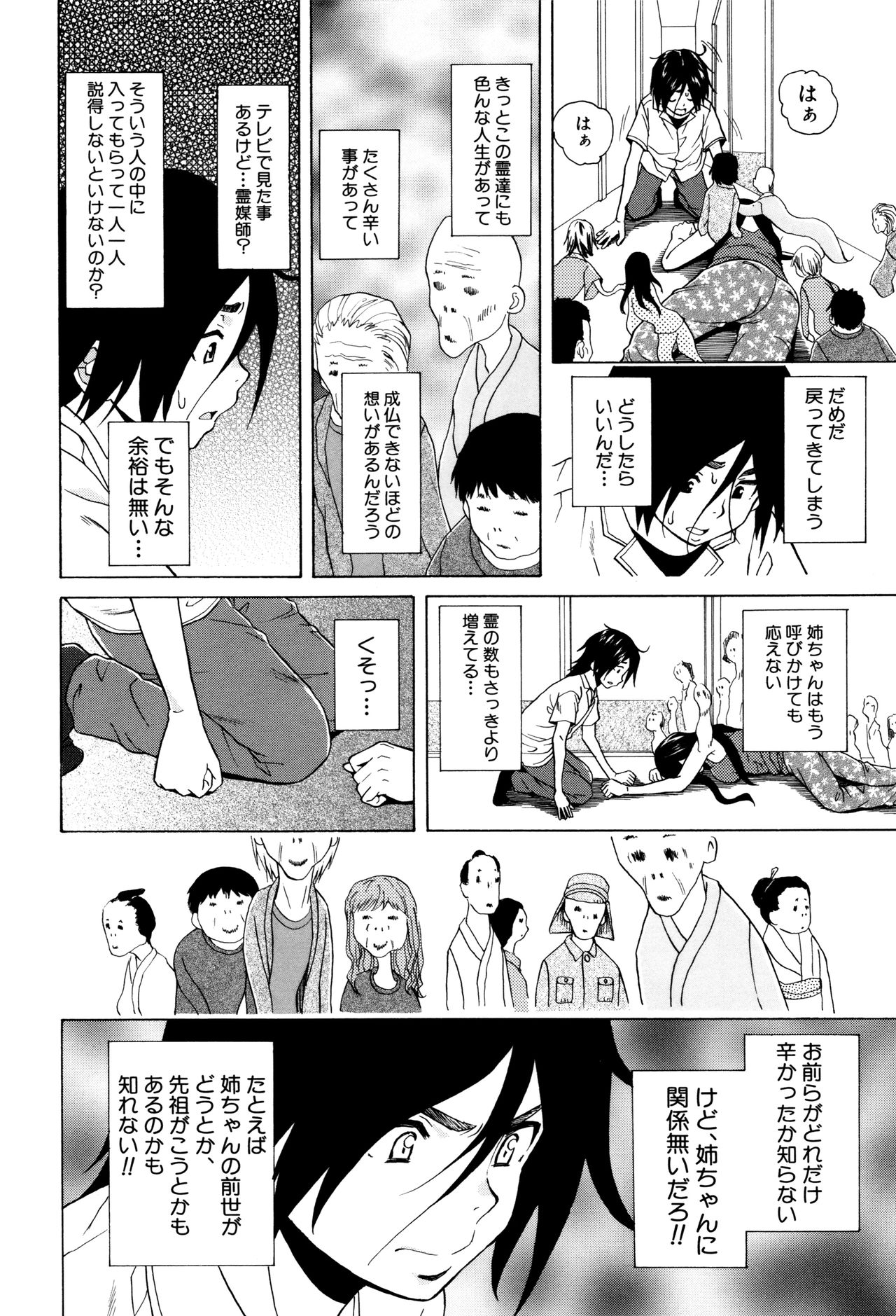 [Fuuga] Ane no Himitsu To Boku no Jisatsu page 196 full