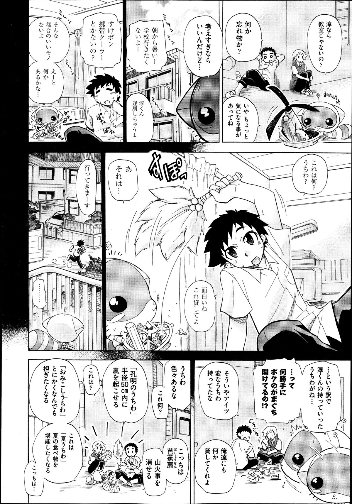 [Ogata Gatarou] Sukepon! Pon! 1-6 page 51 full