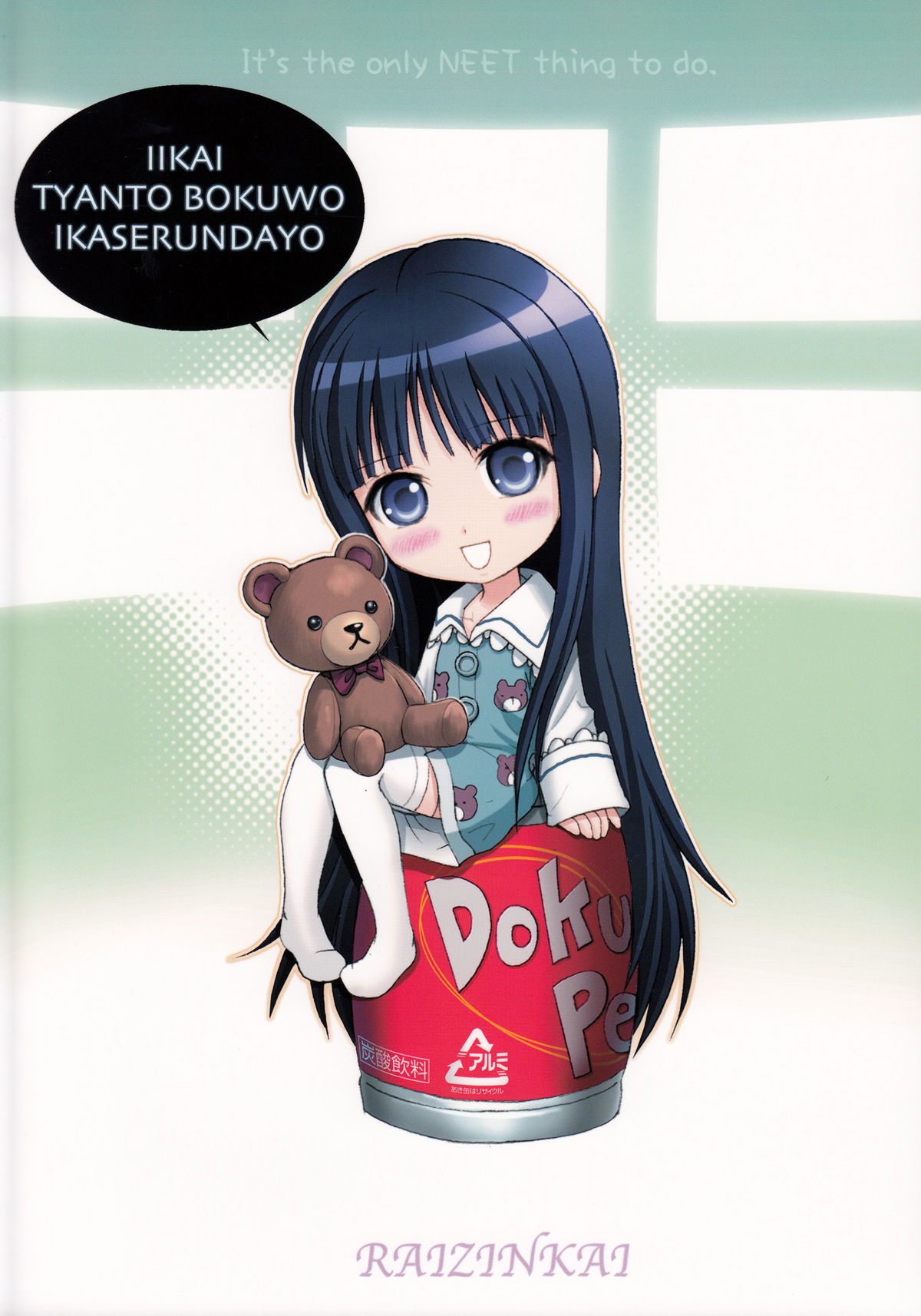 [Raijinkai (Harukigenia)] Kamisama no Inkouchou (Kamisama no Memochou) page 22 full