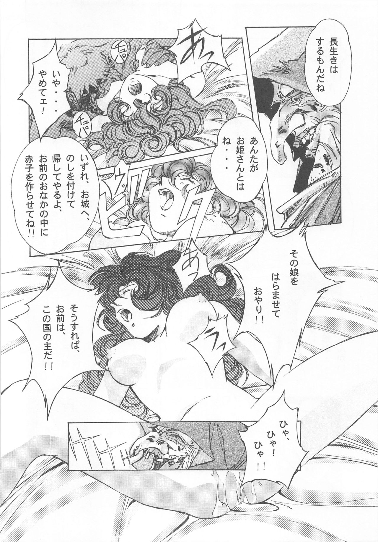 (C49) [Otonano Do-wa (Various)] Otonano Do-wa Vol. 2 page 21 full