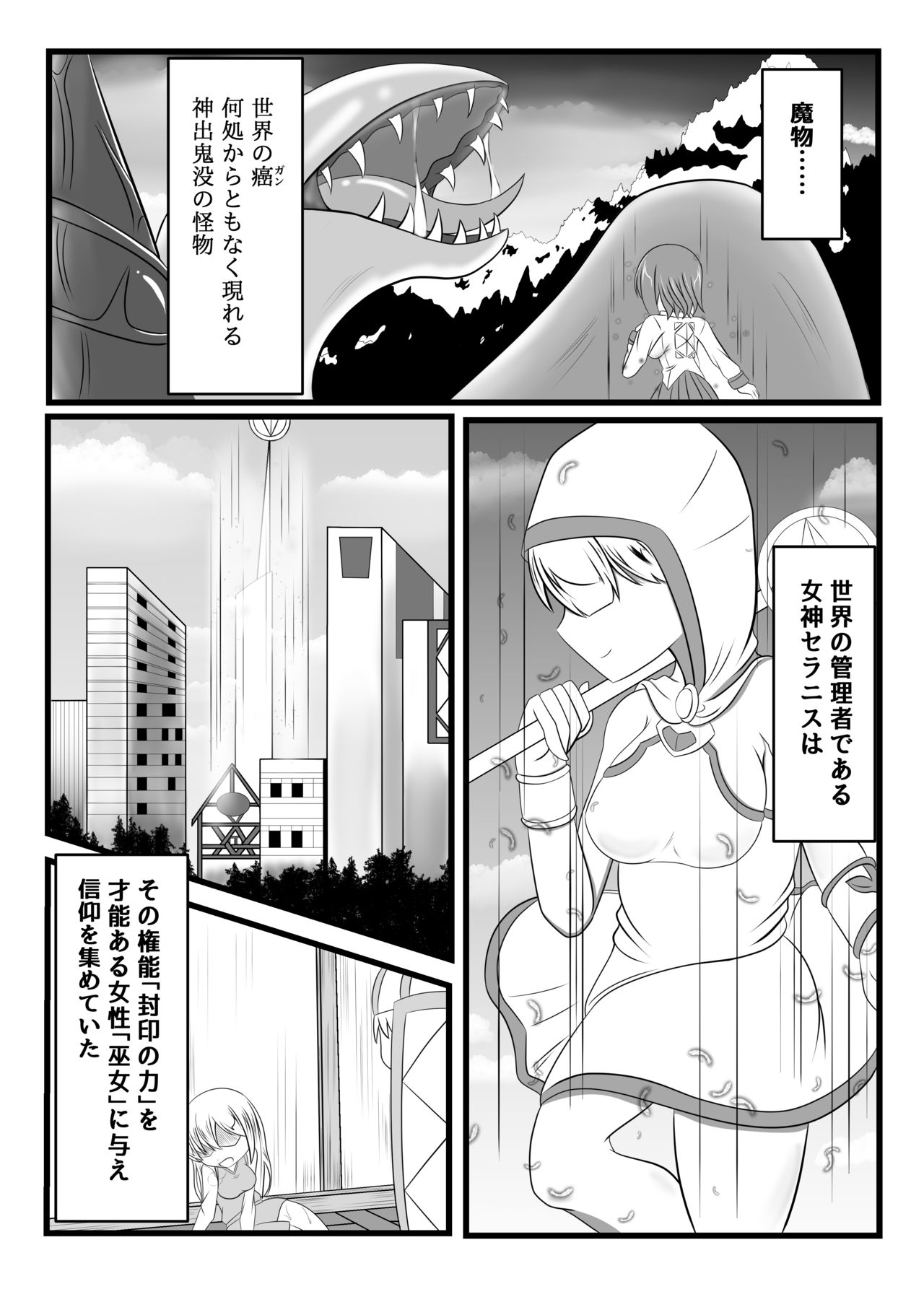 [Namahagure no Mori (Namahagure)] Fuuin no Miko ~Soshite Oujo wa Kuni o Horobosu~ page 2 full