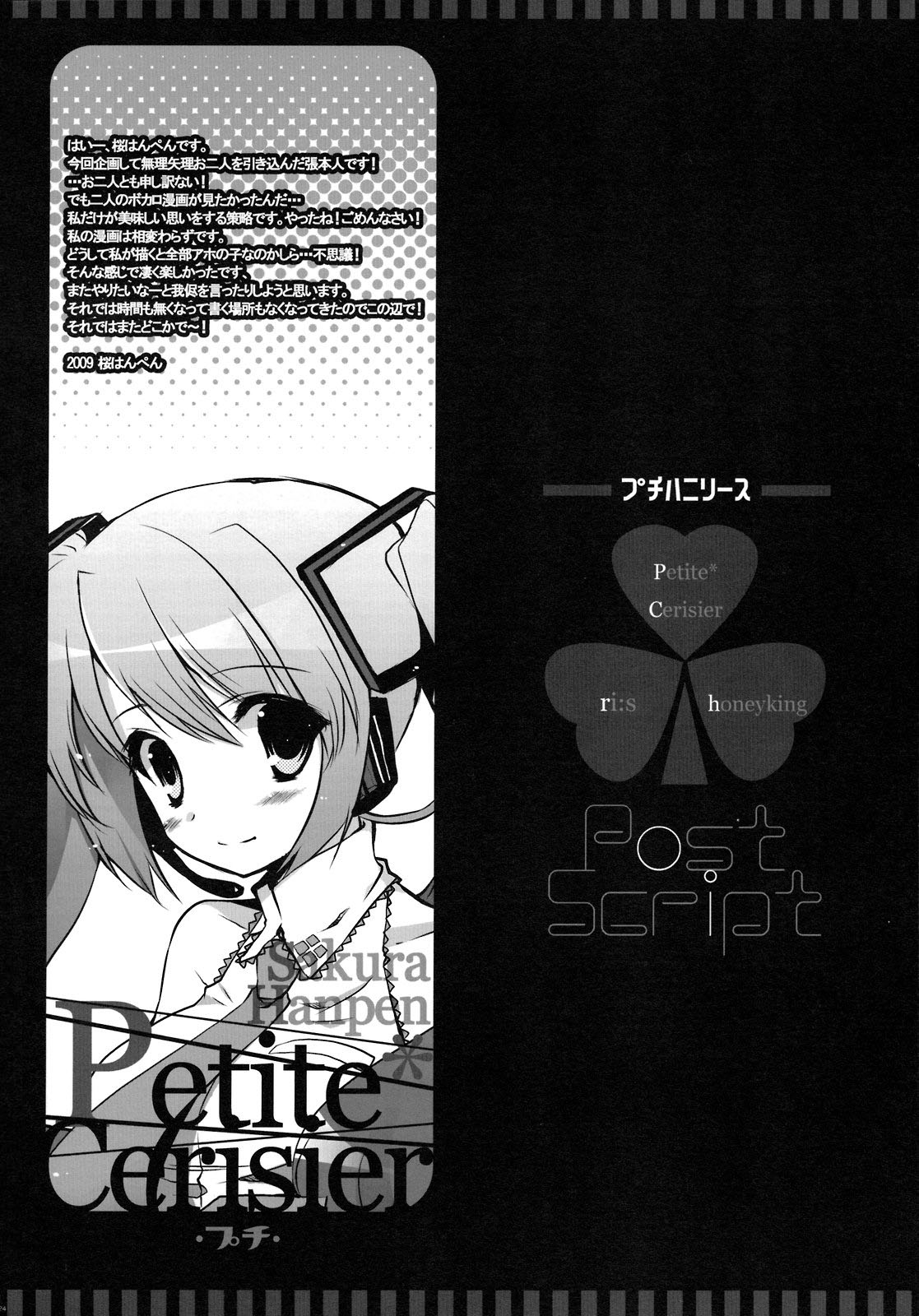(CCOsaka74) [Petite*Cerisier, honeyking, ri:s (Sakura Hanpen, Mitsu King, Hisama Kumako)] Puchi Hani Lease (VOCALOID) page 24 full