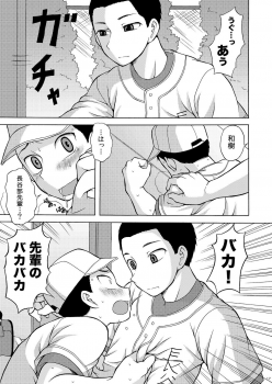 [Datsuryoku Kenkyuukai (Kanbayashi Takaki)] Icha Love Next Batter - page 16