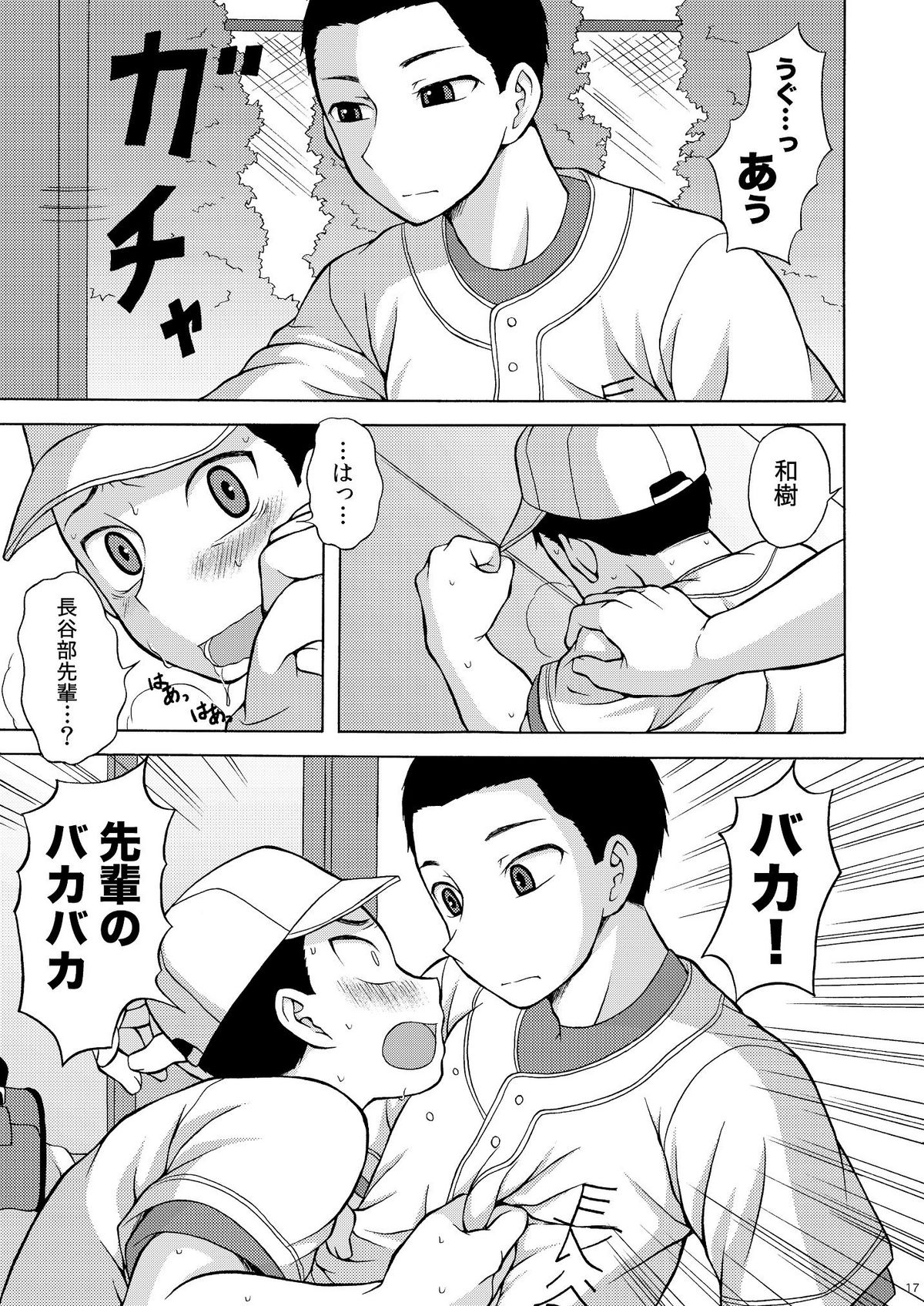 [Datsuryoku Kenkyuukai (Kanbayashi Takaki)] Icha Love Next Batter page 16 full