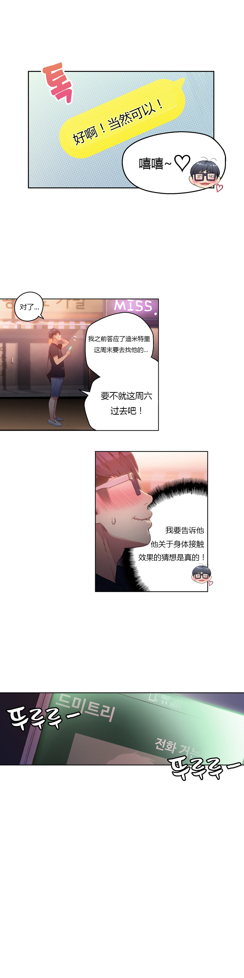[Park Hyeongjun] Sweet Guy Ch.22-30 (Chinese) page 24 full
