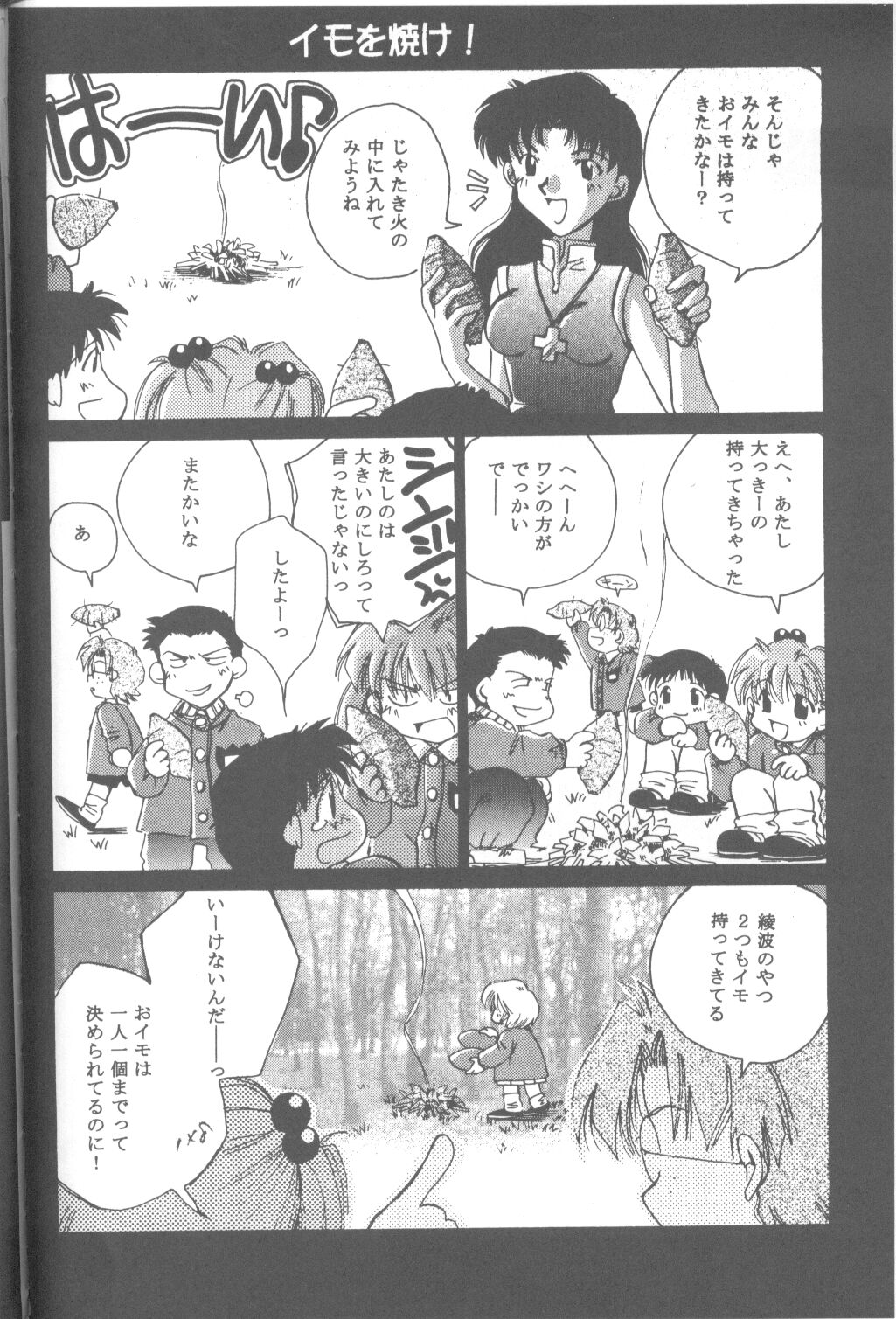 [Takahiro Kutugi] Friends Yes We're (Evangelion) page 147 full