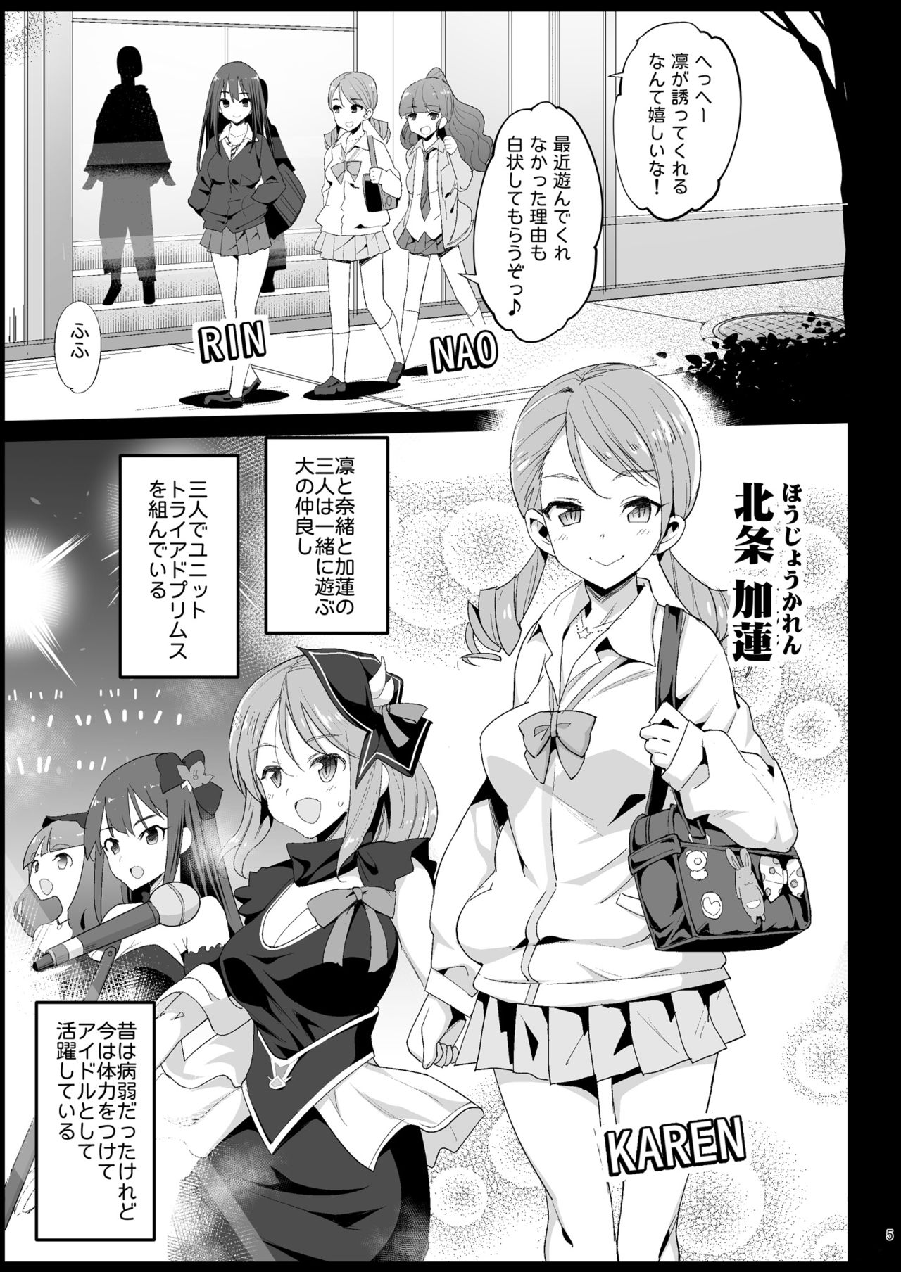 [Eromazun (Ma-kurou)] Hojo Karen, Ochiru ~Ossan ga Idol to Enkou Sex~ (THE IDOLM@STER CINDERELLA GIRLS) [Digital] page 5 full