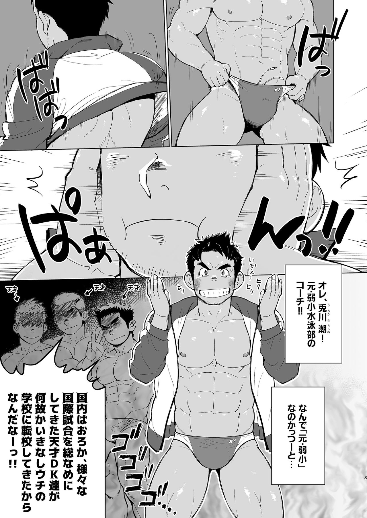 [Dokudenpa Jushintei (Kobucha)] Coach ga Type Sugite Kyouei Nanzo Yatteru Baai Janee Ken [Digital] page 3 full