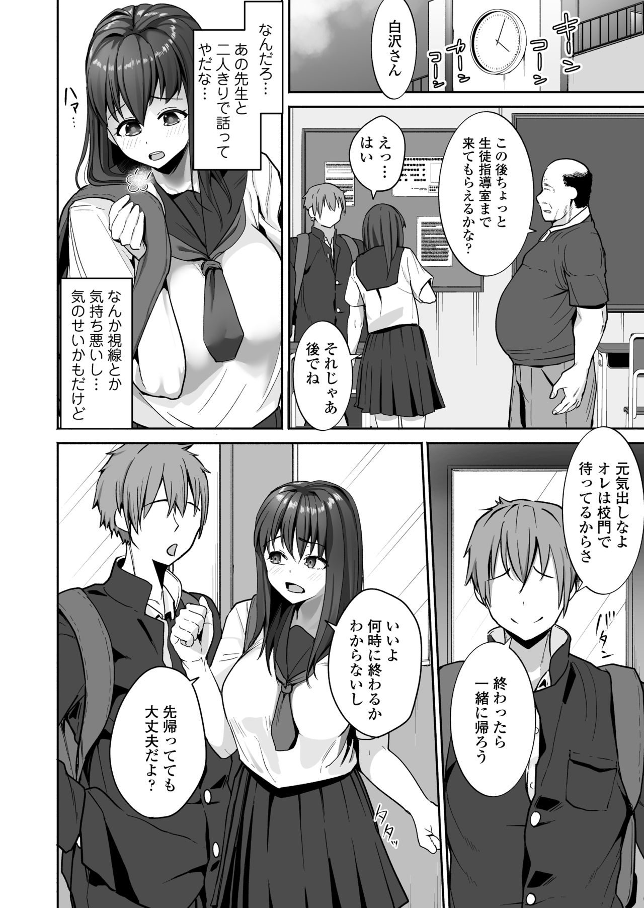 [Misaki (Kayanoi Ino)] NTR Seito Shidou page 7 full