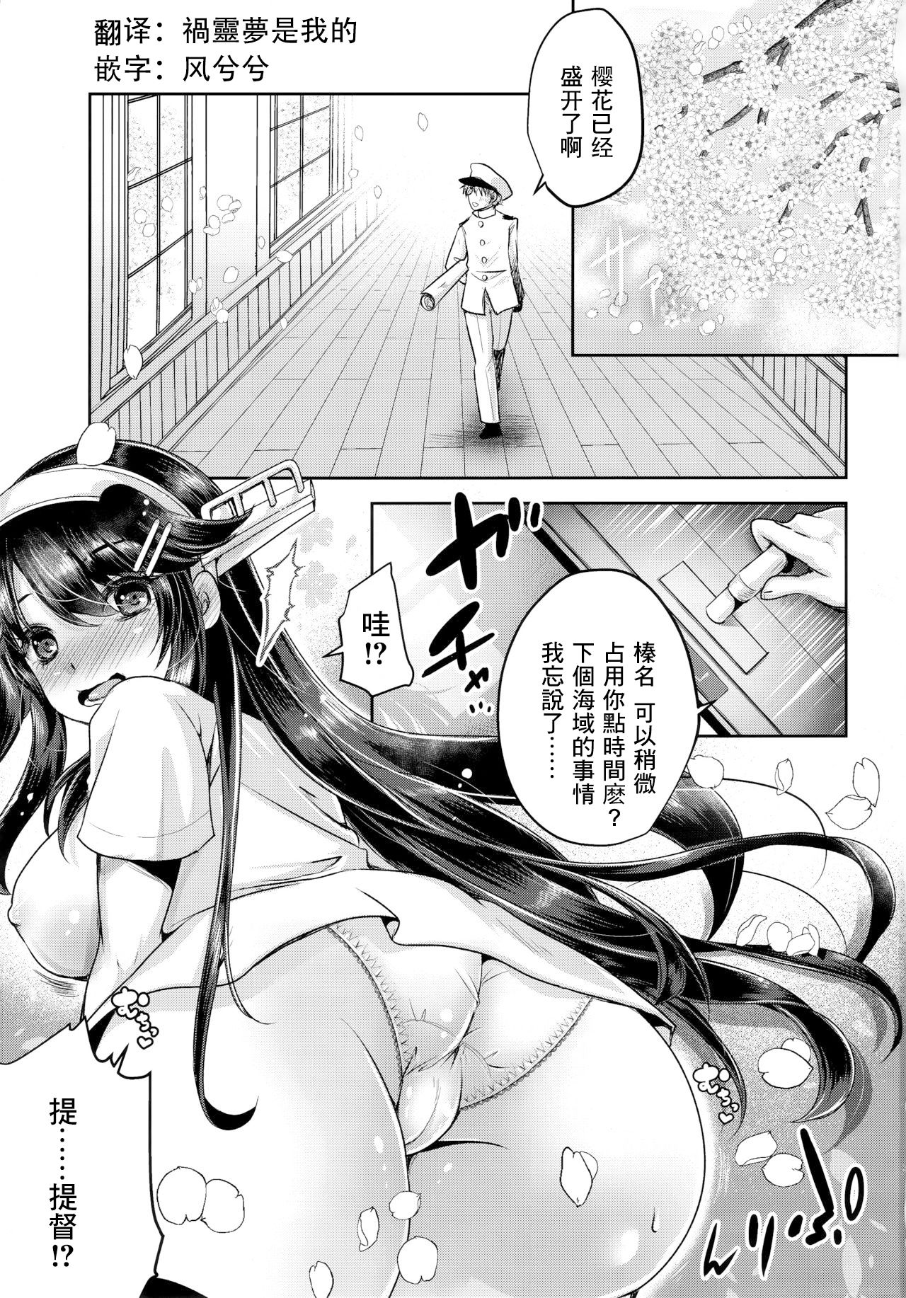(C96) [Usubeniya (Usubeni Sakurako)] Chinjufu no Sakura to T-shirt no Haruna (Kantai Collection -KanColle-) [Chinese] [木力汉化组] page 2 full