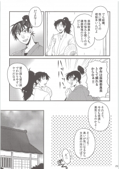 [Mujina (Suzu Hashi)] Hajimete no + (Nintama Rantarou) - page 28