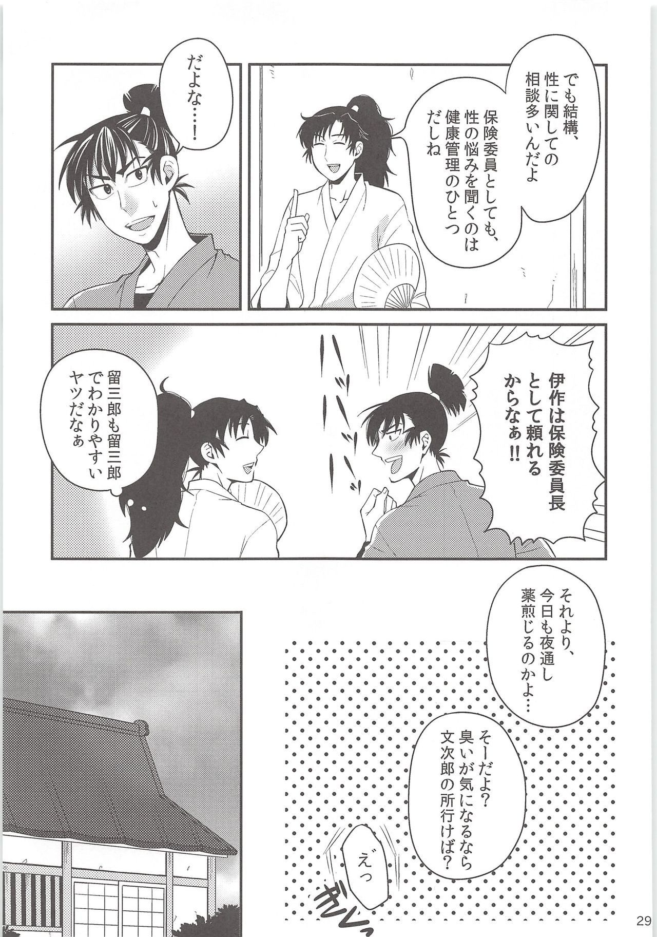 [Mujina (Suzu Hashi)] Hajimete no + (Nintama Rantarou) page 28 full