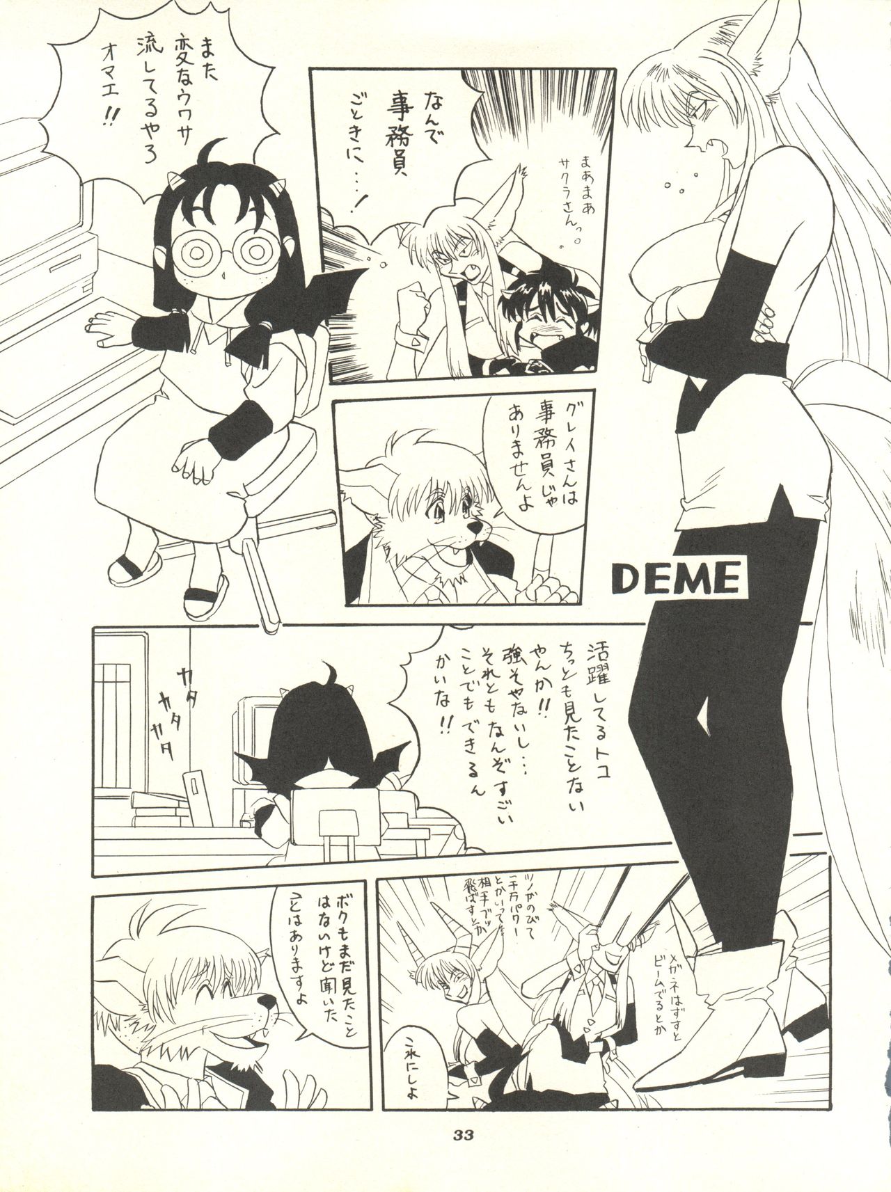 (C52) [Jushoku to Sono Ichimi (Various)] Sakura Janai Mon! Character Voice Nishihara Kumiko (Sakura Wars, Hyper Police, Card Captor Sakura) page 33 full