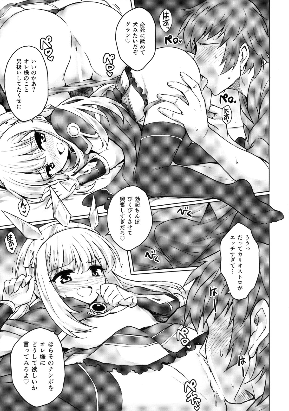 (SC2015 Autumn) [54BURGER (Marugoshi)] Tensai Bishoujo Renkinjutsushi no Kattou (Granblue Fantasy) page 10 full