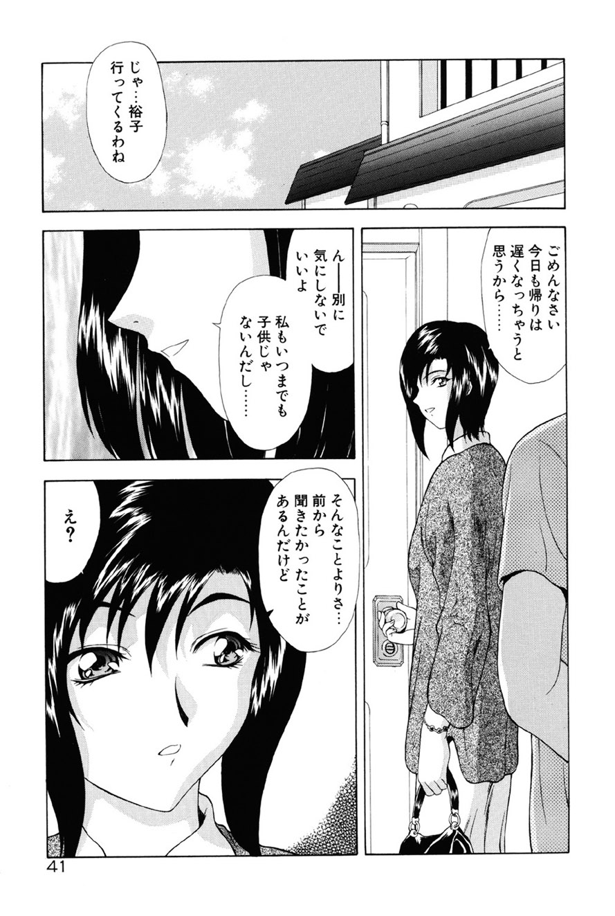 [Mukai Masayoshi] Inraku Yuugi [Digital] page 42 full