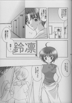 [LoveLess (Sawatari Yuuka)] Renai no Kyoukun VII (Sister Princess) - page 12
