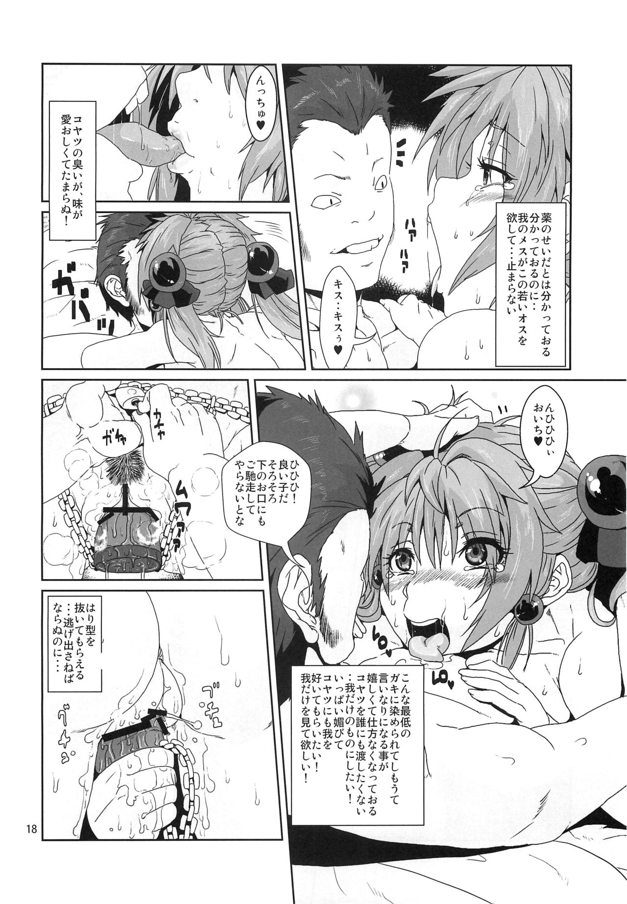 (COMITIA 102) [Search-Light (Risei)] Sennyo Biyakuzuke Tettei Choukyou page 17 full