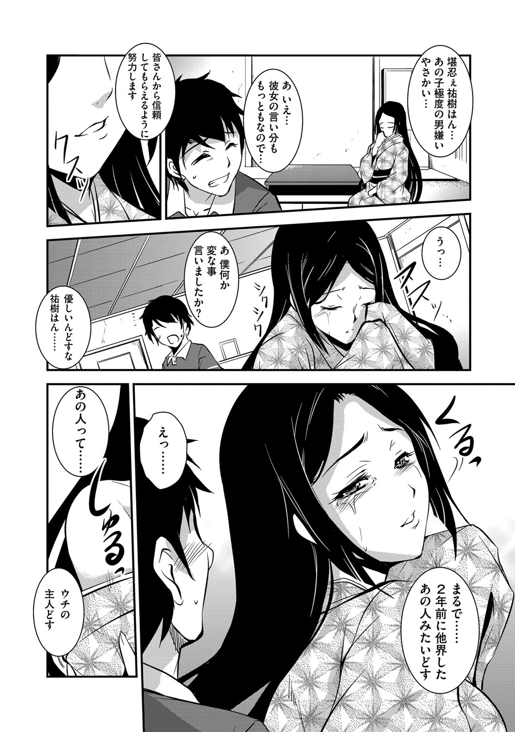 [Amano Kazumi] Kaitai Shinsho [Digital] page 135 full